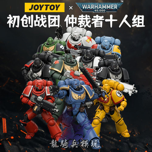 暗源战锤初创战团仲裁者兵人模型