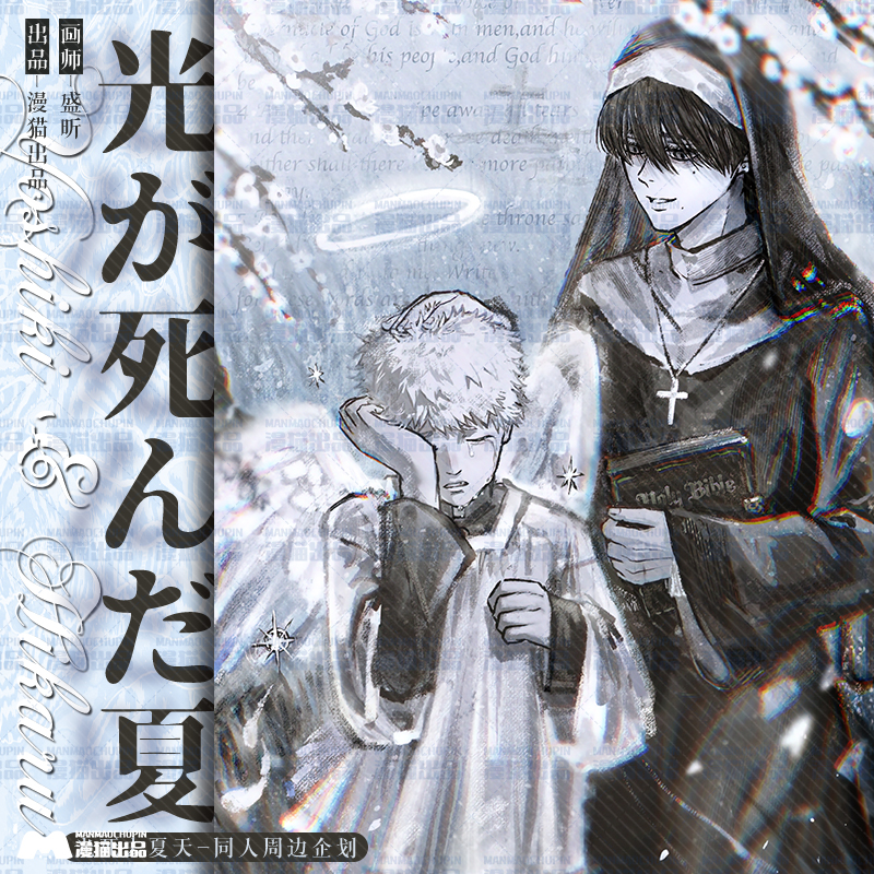光死去夏天同人周边明信片色纸徽章挂画 盛昕画师