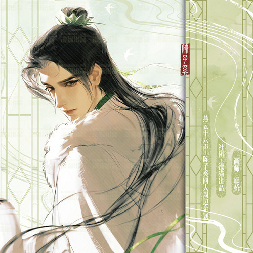 ［画师授权］廊桥 燕云十六声 陈子奚同人周边明信片徽章色纸挂画