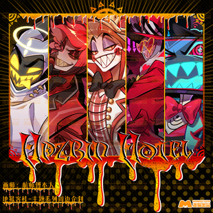 地狱客栈阿拉斯托valentino路西法亚当vox徽章方同人周边