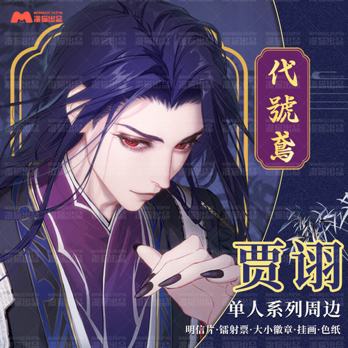 漫猫出品镭射票新品代号鸢贾诩