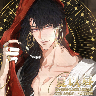 画师授权 恋与深空 夏以昼同人［女王的贡品］主题周边