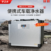 插电款 宇之水ro反渗透户外垂钓便携式 野钓露营净水器水源过滤器