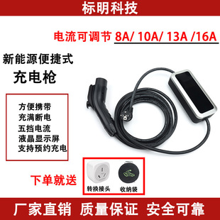 新能源充电枪电动汽车比亚迪随车充北汽便携式  国标8A/10A16A32A