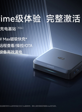 AnkerPrime安克150W充电器多口磁吸底座TypeC快充桌面充电站适用苹果iPhone17promax手机MacBook笔记本电脑