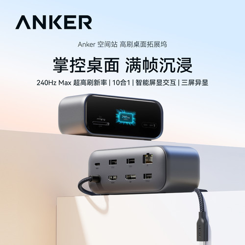 Anker安克10合1空间站桌面拓展坞