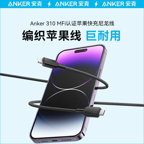 Anker安克编织快充线MFI认证
