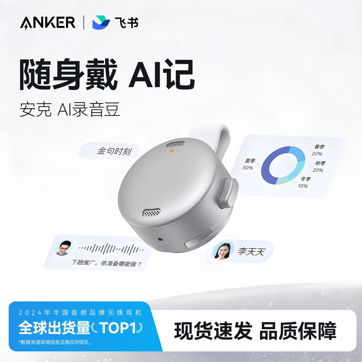 安克AI录音豆飞书智能设备实时转写会议纪要随身翻译神器小巧便携