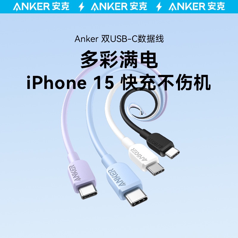 Anker安克双typec快充线