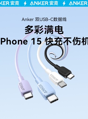 Anker安克适配苹果17充电线16/iPhone15promax数据线双typec安卓手机华为快充线Macbook笔记本电脑