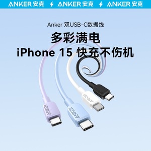 Anker安克适配苹果17充电线16/iPhone15promax数据线双typec安卓手机华为快充线Macbook笔记本电脑