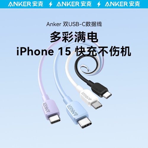 Anker安克双typec快充线