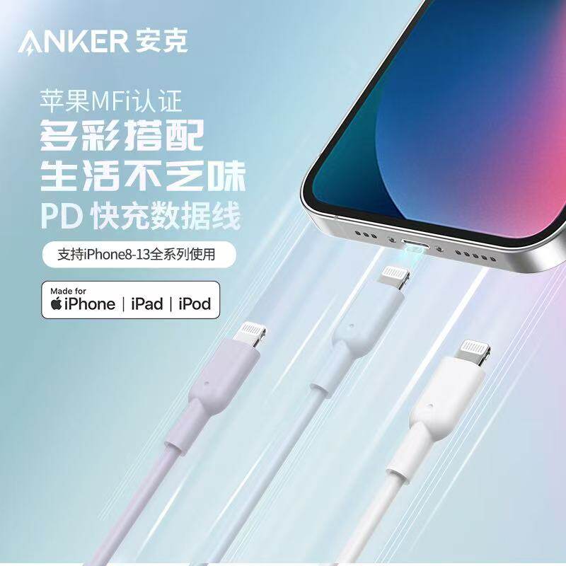 Anker安克C-L快充typec数据线PD快充MFI认证适用于苹果iPhone14promax充电线