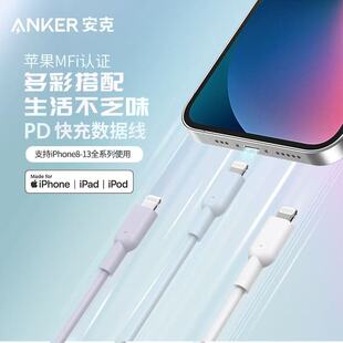 Anker安克C L快充typec数据线PD快充MFI认证适用于苹果iPhone14promax充电线