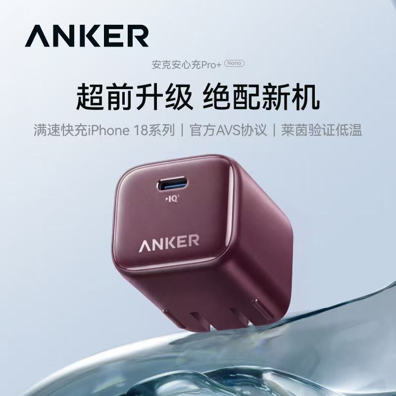 Anker安克安心充Pro+65w充电器