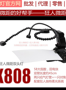 2024年k808氙气狂人微距双头灯 送360柔光罩新款终结者微距柔光板