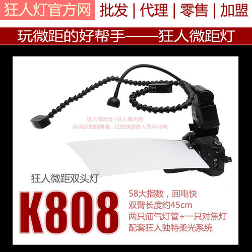 2024年k808氙气狂人微距双头灯 送360柔光罩新款终结者微距柔光板 - 封面