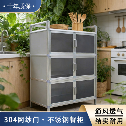 不锈钢通风多层橱柜收纳餐边柜