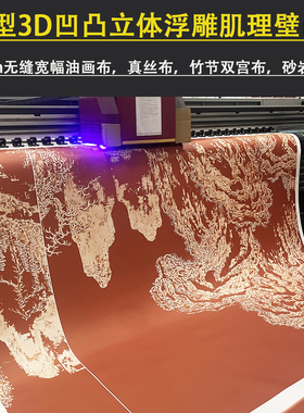 超大3D壁画现代立体肌理uv装饰打印高清艺术微喷油画真丝竹节墙布