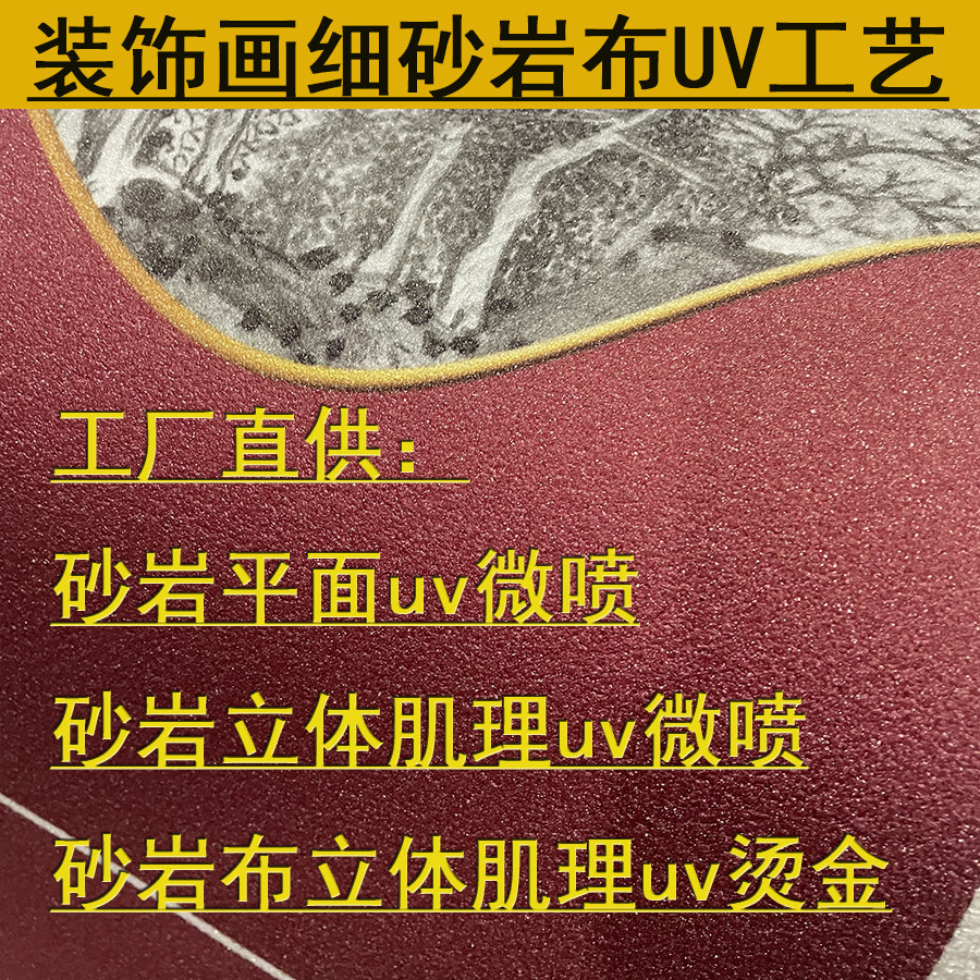 细砂岩颗粒类似立体掐丝珐琅彩鎏金箔肌理uv画芯打印定制高清微喷