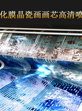 钢化膜晶瓷水晶装饰挂画芯打印来图定制高清艺术微喷印刷直销工厂