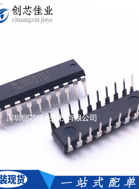 全新原装SN74HC373N 273N 374N 377N 573N DIP20 逻辑IC 锁存芯片