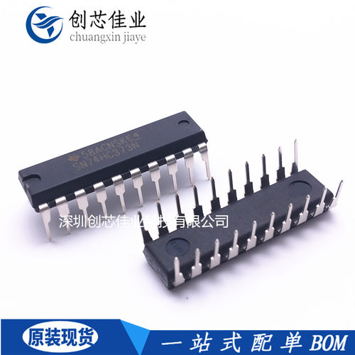 全新原装SN74HC373N 273N 374N 377N 573N DIP20 逻辑IC 锁存芯片