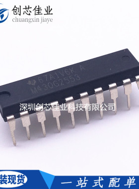 全新原装M430G2553 MSP430G2553IN20 插件DIP20 16位单片机IC芯片