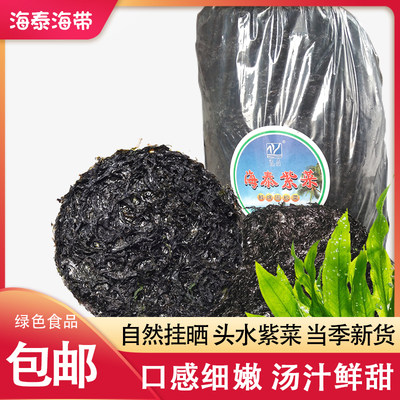 海泰食品霞浦当季头水紫菜500g福建紫菜无沙3包起邮