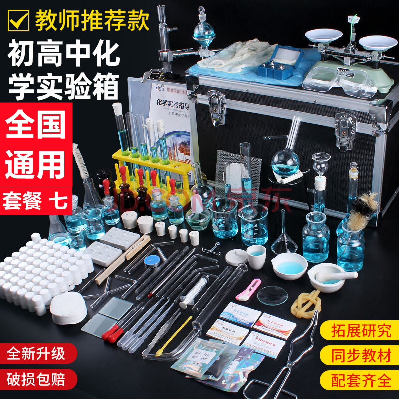 初高中化学实验器材箱套装中考图片