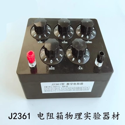 电阻箱0-9999.9欧姆0.1Ω可调中考专用标准电学物理实验变阻器材