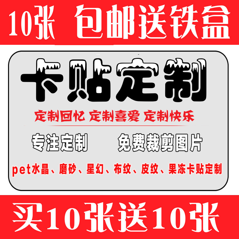 卡贴定做水晶磨砂动漫明星diy