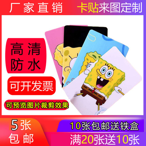 定制卡贴diy来图水晶磨砂