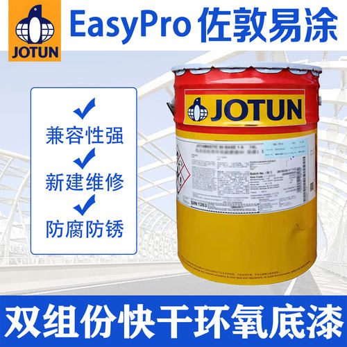 佐敦油漆易涂快干强防腐环氧底漆