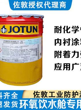 佐敦漆进口品牌油漆淡水舱灰水原油舱无溶剂环氧饮水舱专用漆 412