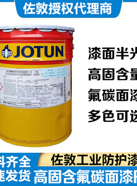 佐敦钢结构幕墙半光工业漆HARDTOP F15 HS 金属氟碳面漆 F15(6DM)
