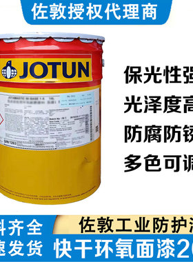 佐敦涂料用于石油石化电力工业建筑表面漆快干环氧面漆Jota EP20T
