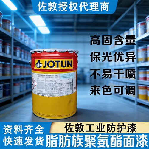 佐敦高固含保光防腐聚氨脂面漆
