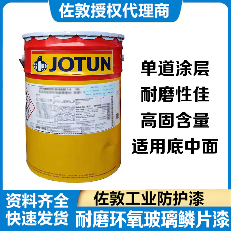 佐敦高耐磨防腐高固含玻璃鳞片漆