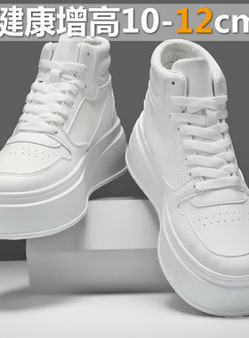 内增高鞋男女12cm10cm厚底小白鞋松糕潮COS角色扮演菅原孝支板鞋
