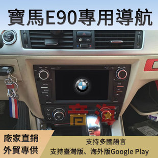 E91 老款 320i 318i E92安卓大屏导航专车专用机八核 宝马3系E90