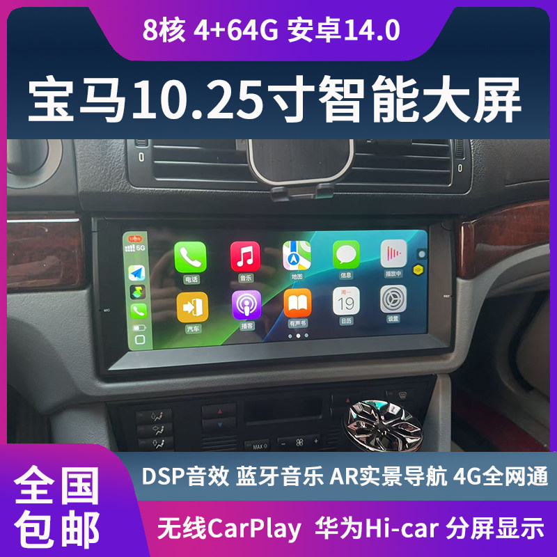 BMW宝马5系E39E53X5安卓导航10.25寸大屏E46E90车载导航
