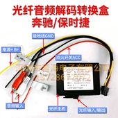 奔驰光纤盒路虎奔驰ML导航GL级R保时捷卡宴MOST光纤盒音频解码 盒