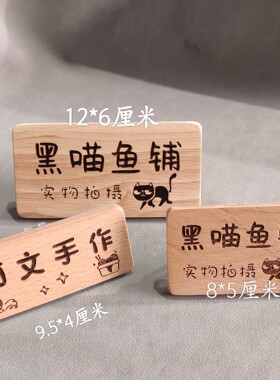 手作木牌拍照牌直播铭牌实木台牌实木立牌拍照展示牌小木牌定制