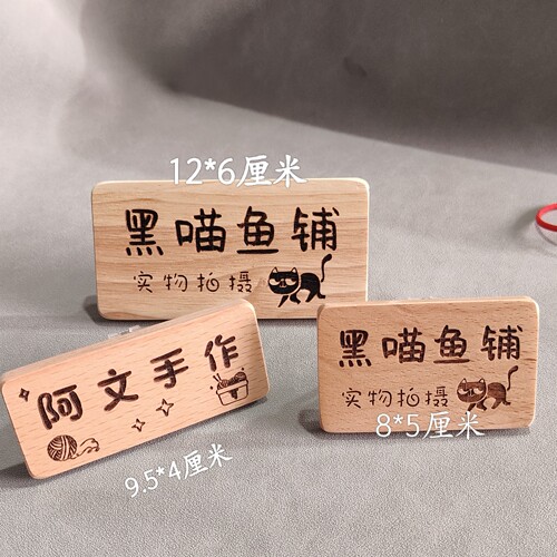 手作木牌拍照牌直播铭牌实木台牌实木立牌拍照展示牌小木牌定制