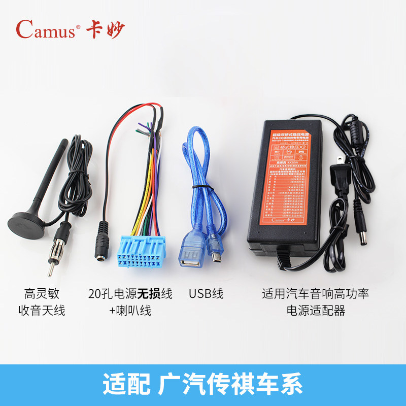 汽车载cd机音响尾线usb插头线改装家用适用于广汽传祺GS5 GA5 GA3