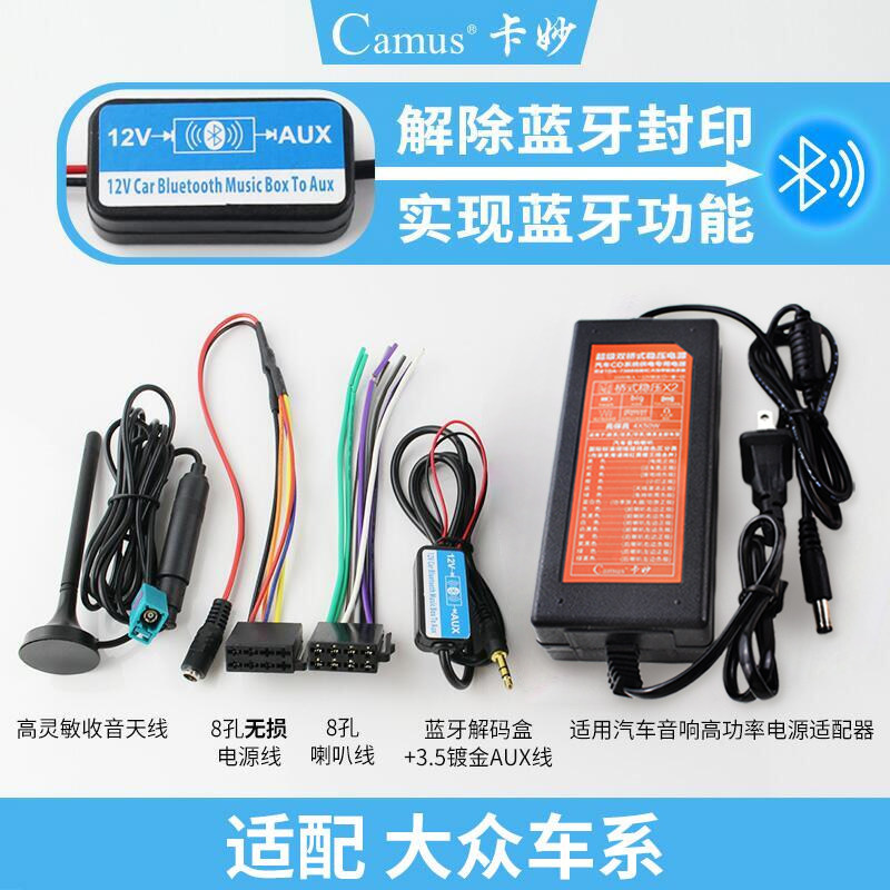 大众捷达朗逸新宝来POLO速腾斯柯达明锐车载蓝牙CD机尾线改装家用