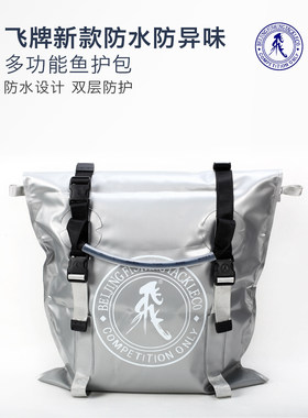 正品飞牌鱼护渔具防臭单层