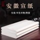 安徽宣纸三尺四尺国画生宣纸半生半熟宣三开四六八开毛笔书法创作