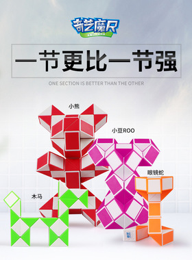 奇艺魔尺百变24段36段48节60节72阶学生儿童魔棍玩具长条折叠魔蛇